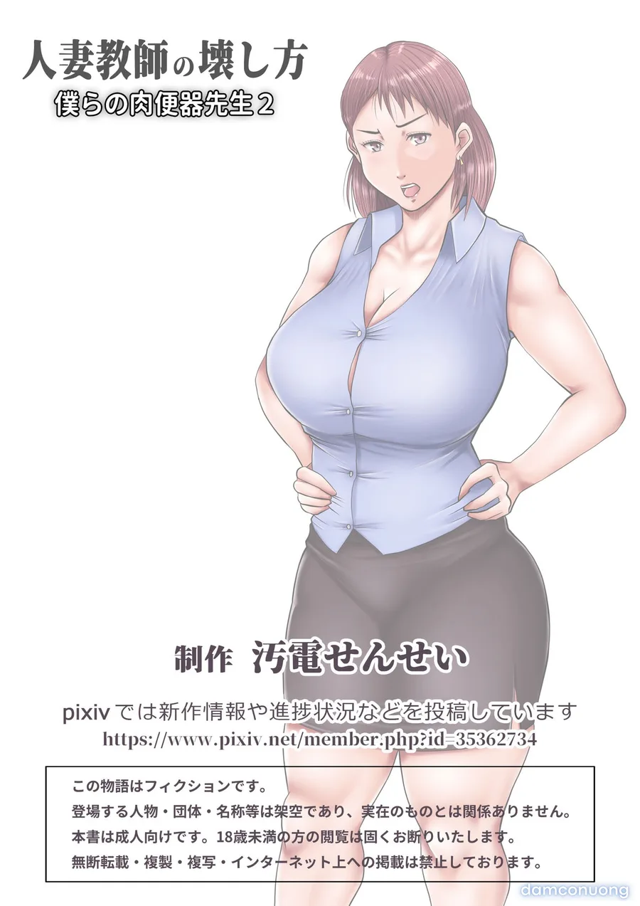 Bokura no Nikubenki Sensei ~Saimin de Seito-tachi no Seigangu ni Ochita Onna Kyoushi 