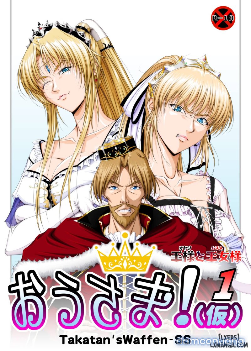 おうさま！（仮）1王様と王女様 通常版 