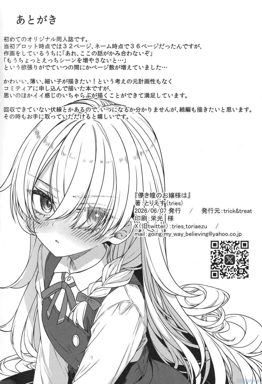 Hakanaki Hitomi no Ojou-sama wa 