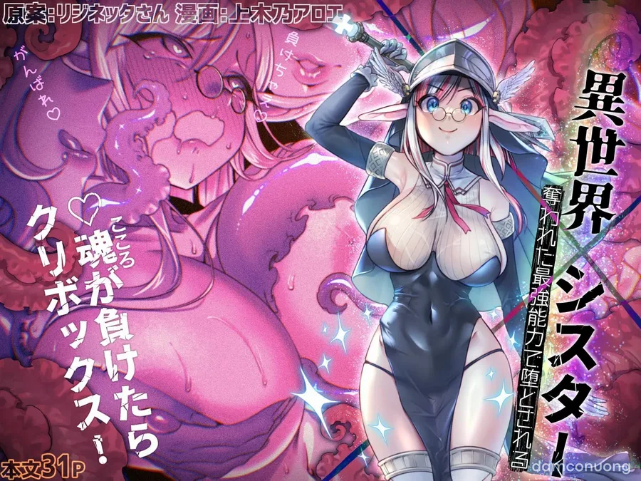Isekai Sister Ubawareta Saikyou Nouryoku de Otosareru 