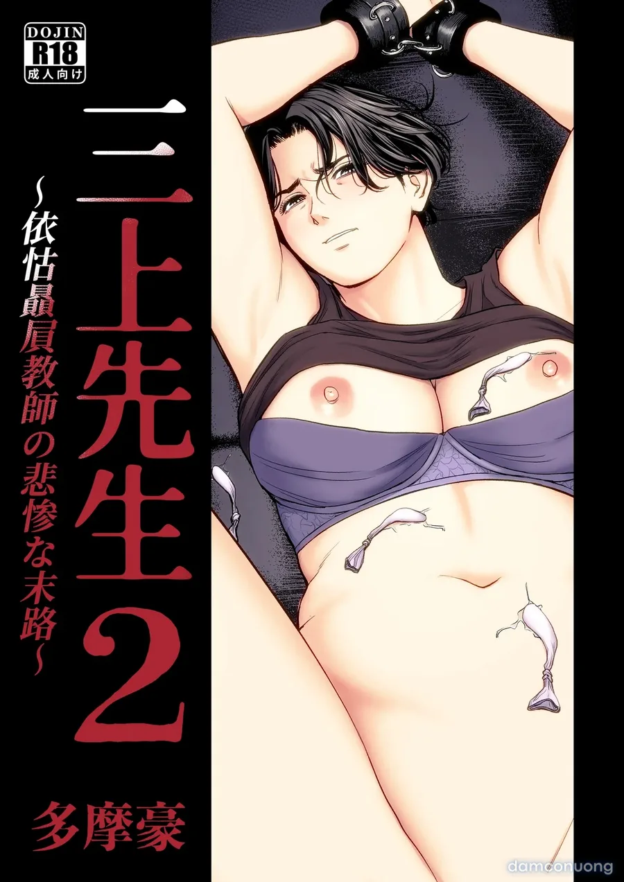 Mikami Sensei Ekohiiki Kyoushi no Hisanna Matsuro~2 