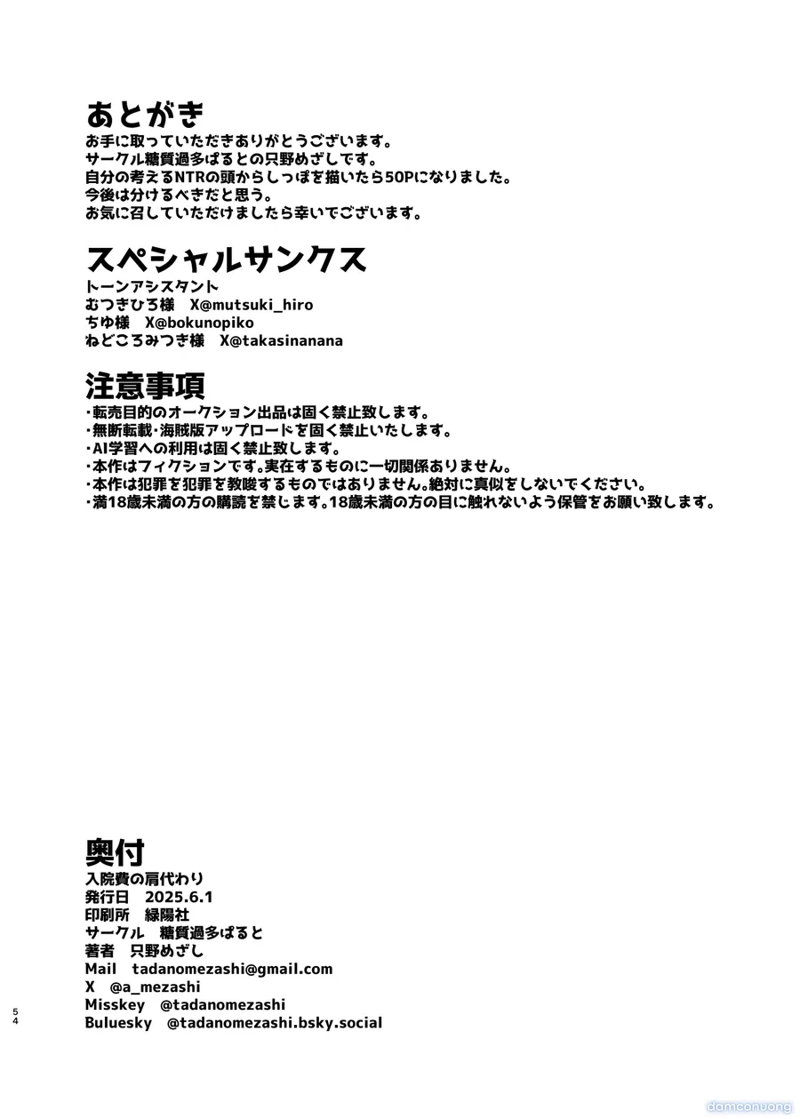 入院費の肩代わり 