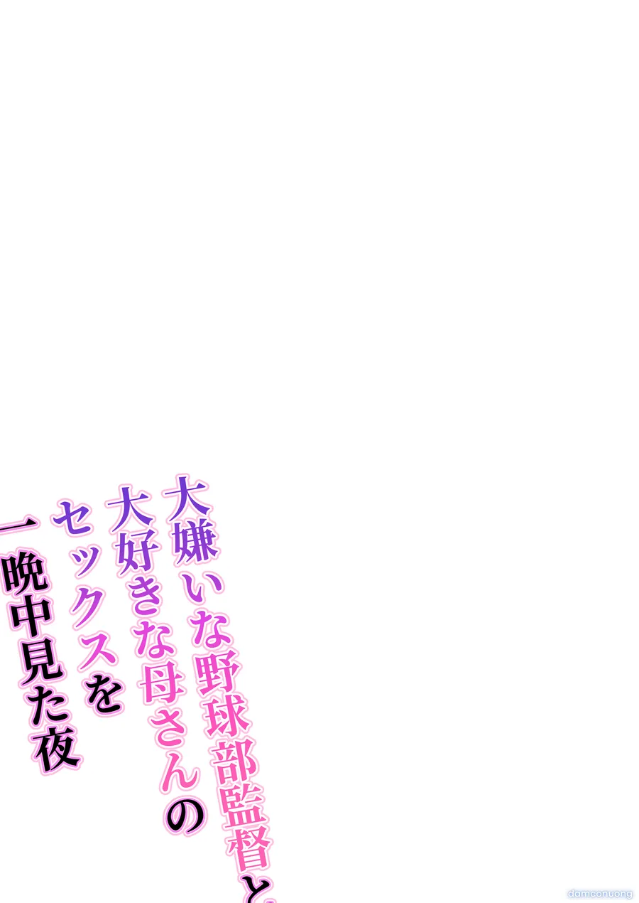 Daikirai na Yakyuubu Kantoku to Daisuki na Kaa-san no Sex wo Hitobanjuu Mita Yoru. 