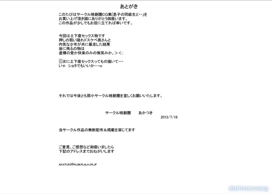 Musuko no Doukyuusei ni Makura Eigyou Shita 