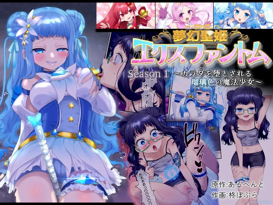 Mugen Seiki EX-Phantom Season 1 ~Karada o Otosareru Ruriiro no Mahou Shoujo~ 
