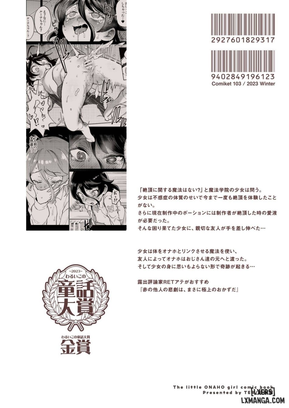 Onaho Uri no Shoujo ~Waruiko to Papa no Eroi Manga~ 