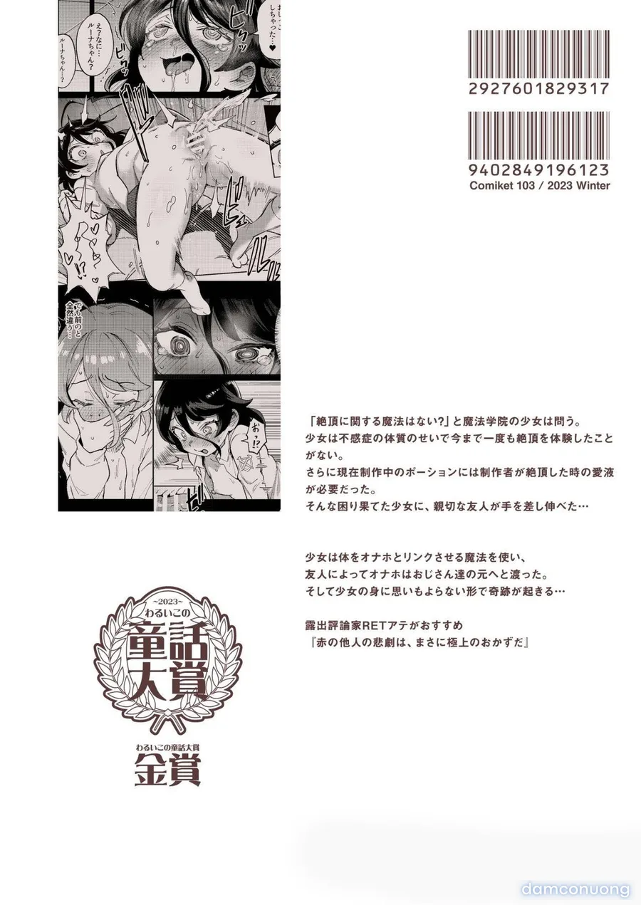Onaho Uri no Shoujo ~Waruiko to Papa no Eroi Manga~ 