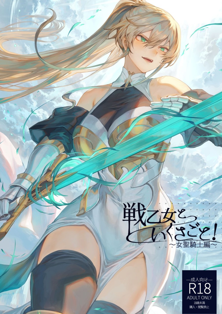 Câu chuyện về những Valkyrie! ~Nữ phù thuỷ~ 