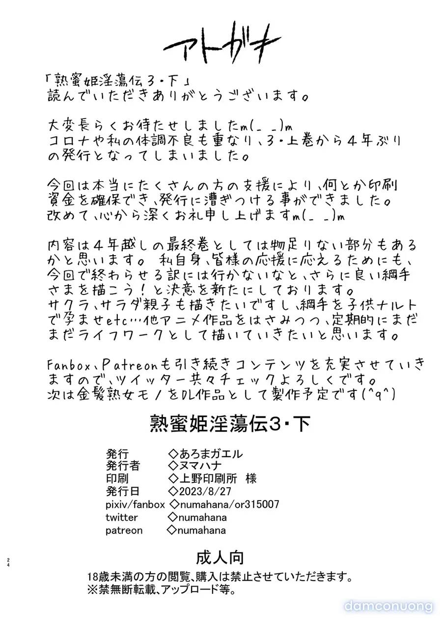Jukumitsuki Intouden Maki no Ichi 