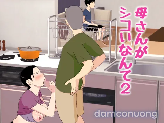 Kaa-san ga Shikoi nante 