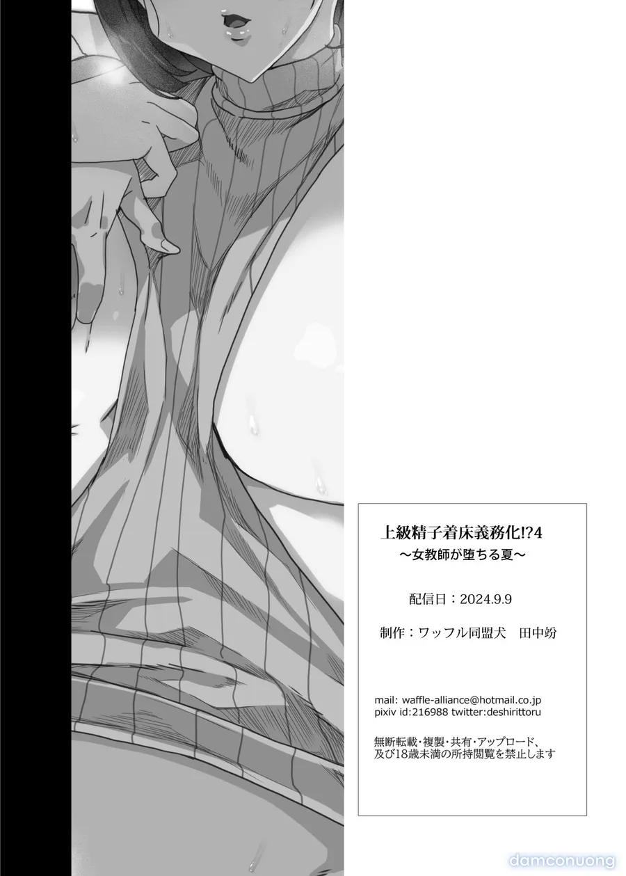 Joukyuu Seishi Chakushou Gimuka! 4 ~Jimikei Joshi to Tanetsuke Namahame Seikyouiku Campaign!~ 