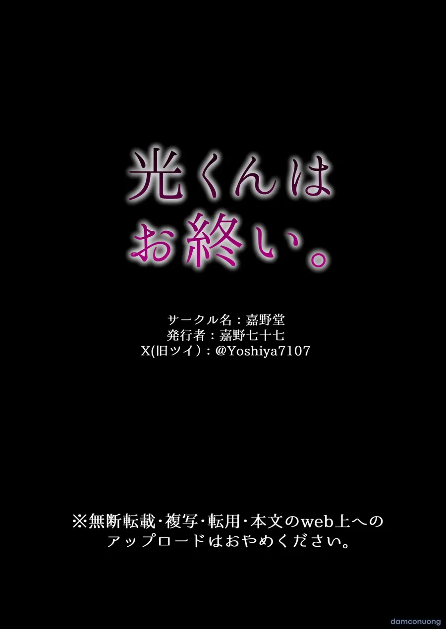 Hikaru-kun wa Oshimai 