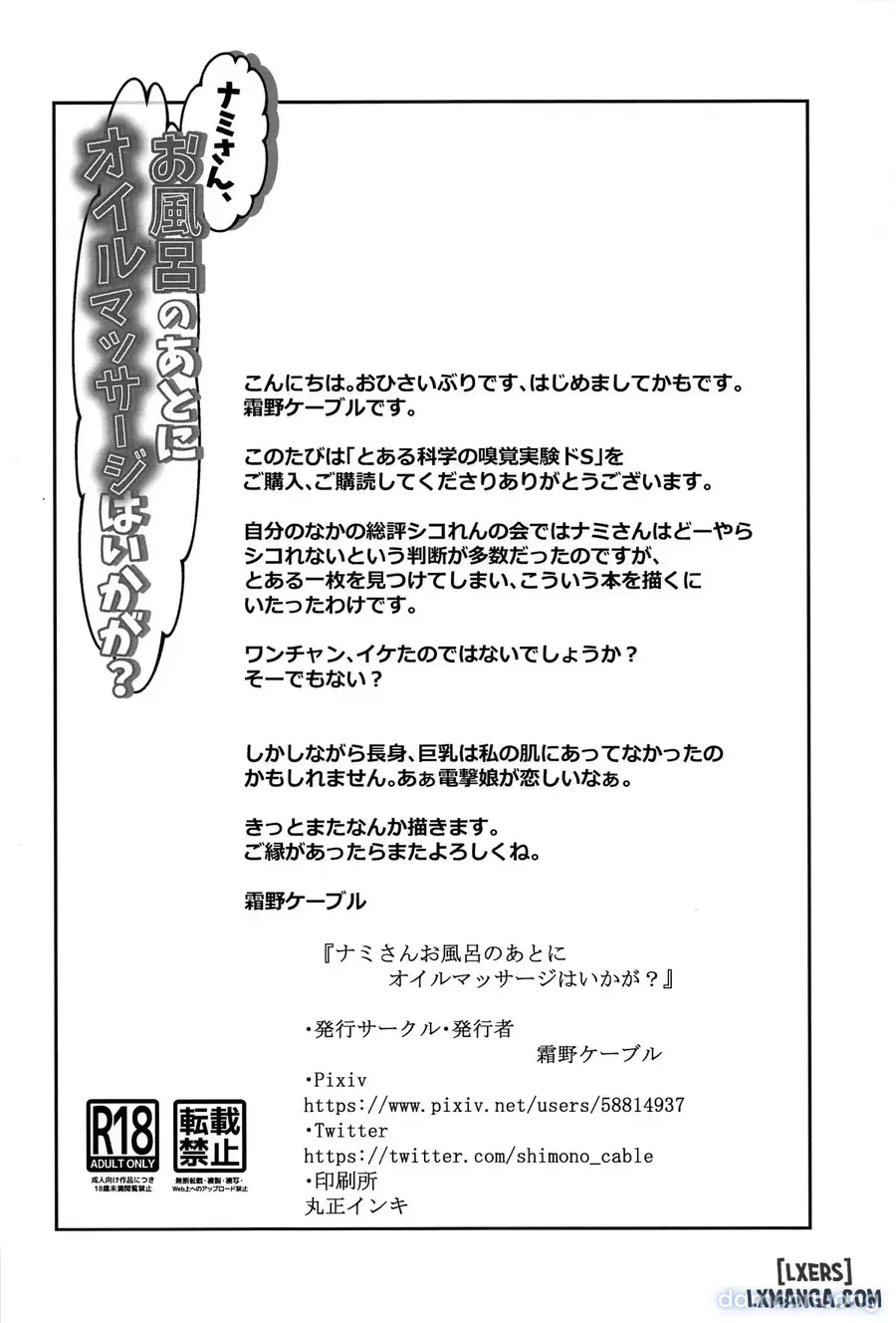 Nami-san Ofuro no Ato ni Oil Massage wa Ikaga? 