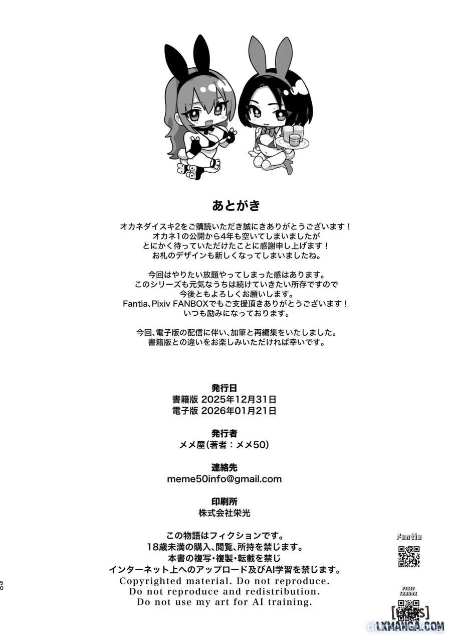 Okane Daisuki 2 