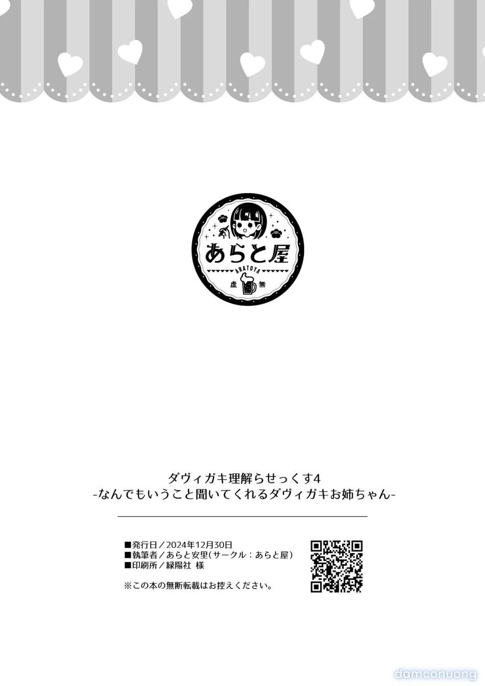 DaviGaki WakaraSex 4 