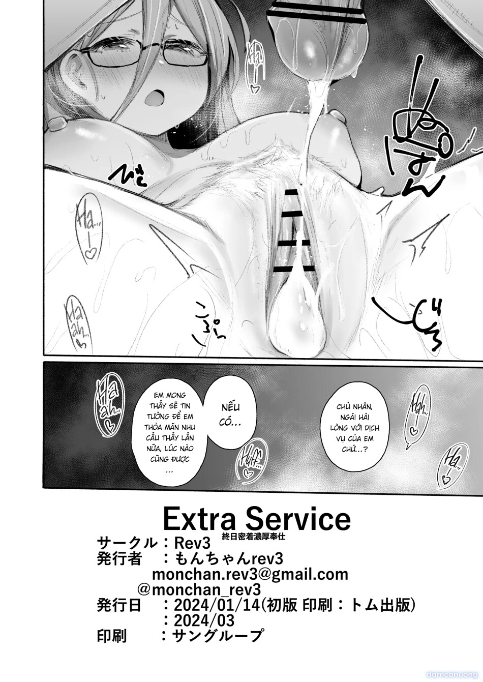 Extra Service Shuujitsu Mitchaku Noukou Houshi 