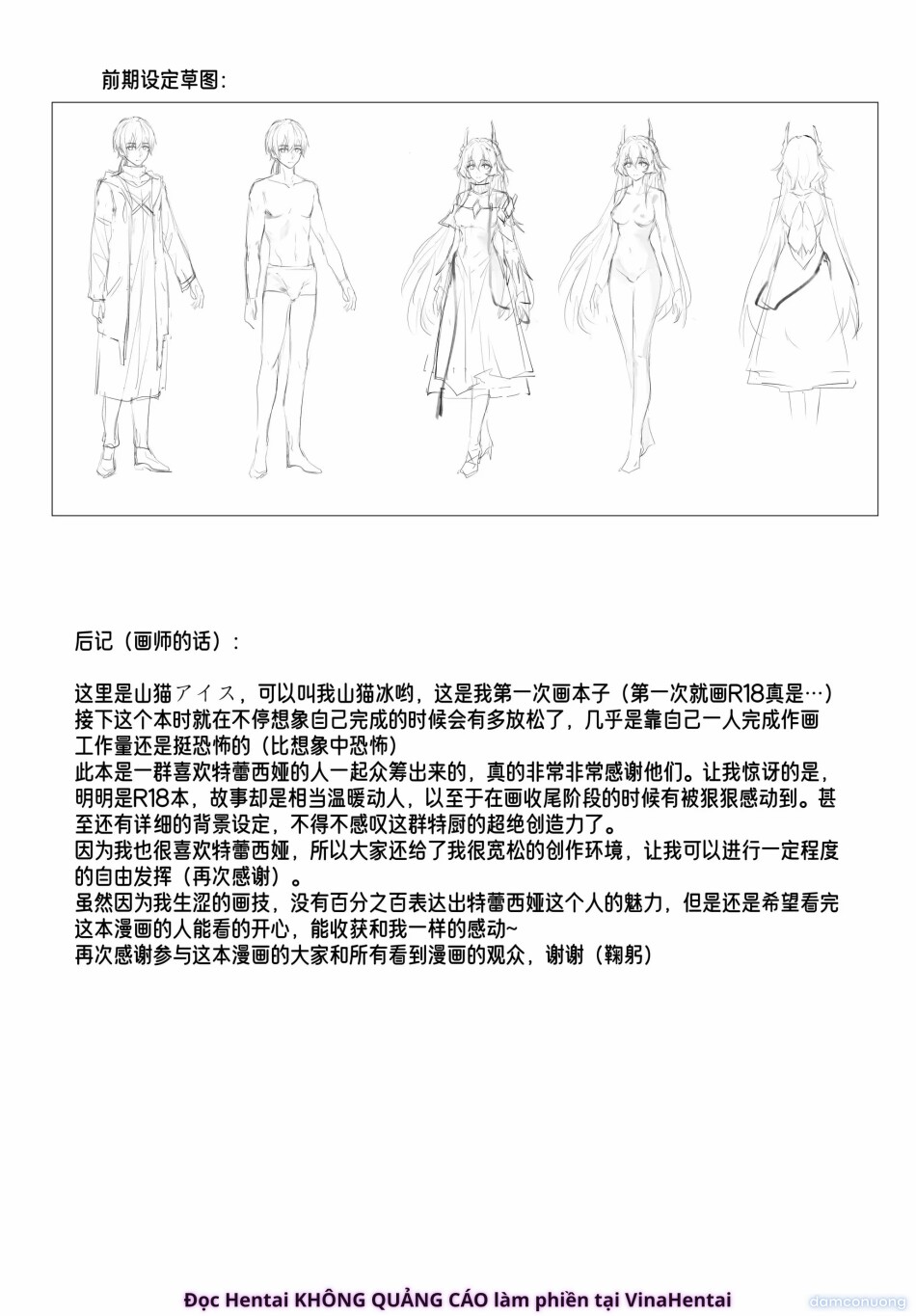 _我们相信，夏雪草会再一次开满大地_（明日方舟）（特博纯爱 