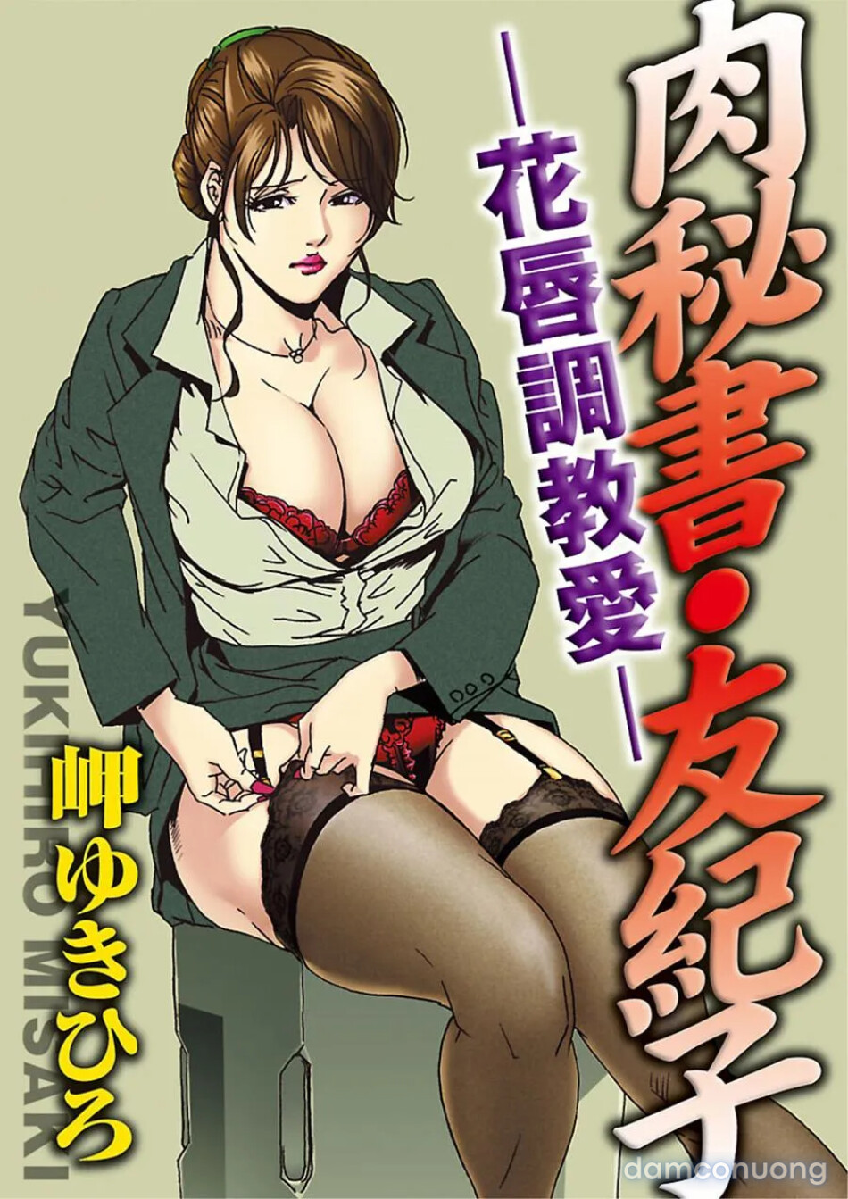 Nikuhisyo Yukiko 