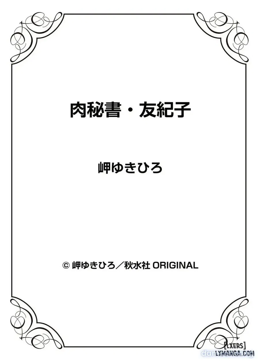 Nikuhisyo Yukiko 