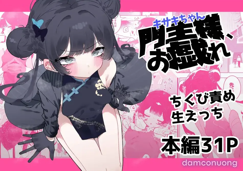 Kisaki-chan no Ozanai 