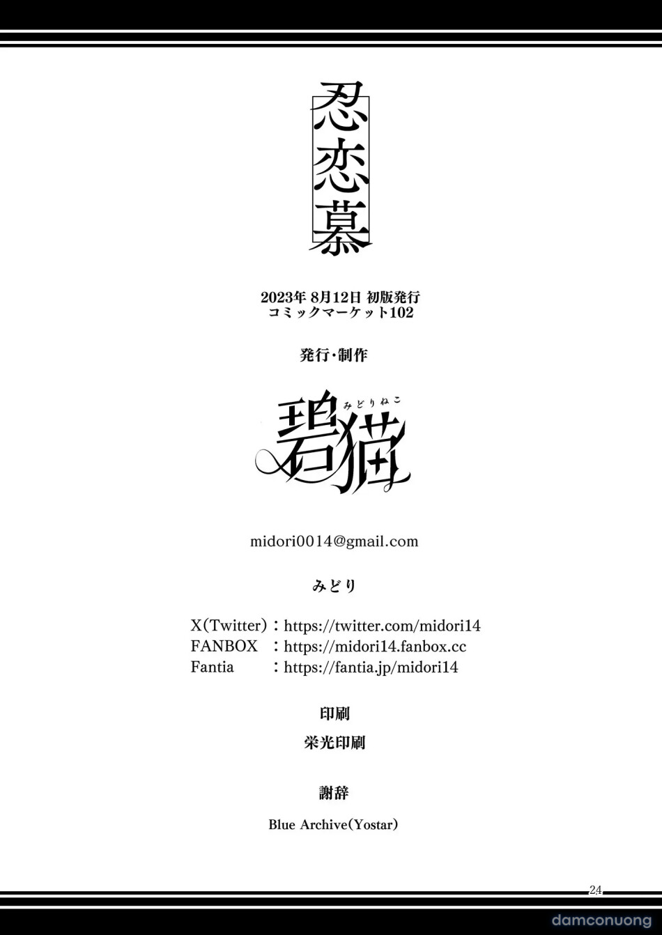 Shinobi Koishitau 