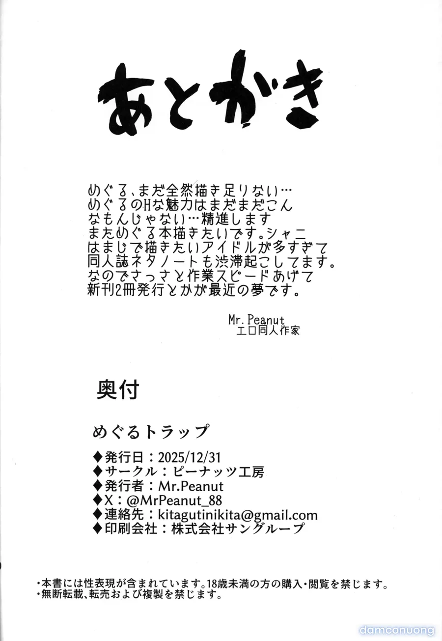 Meguru Trap 