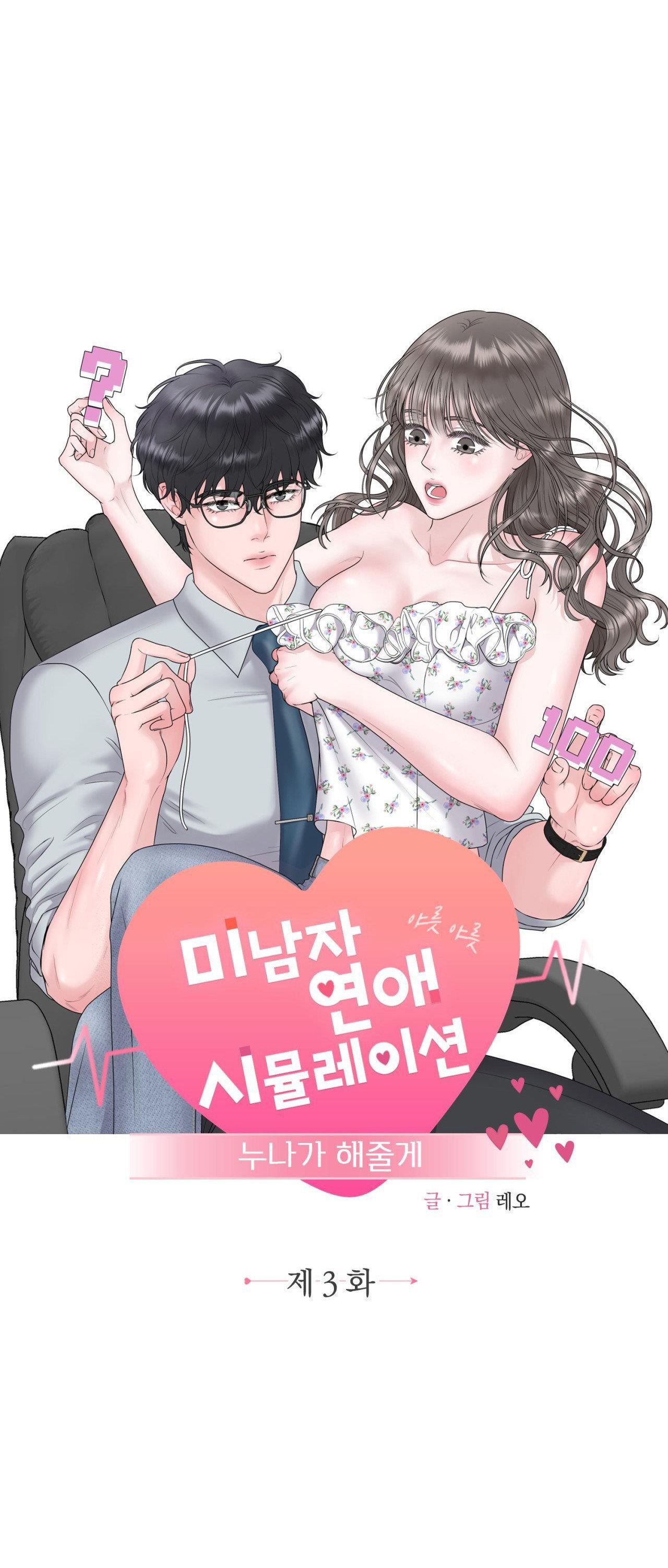 [18+] CHỊ SẼ CHIỀU CẬU 