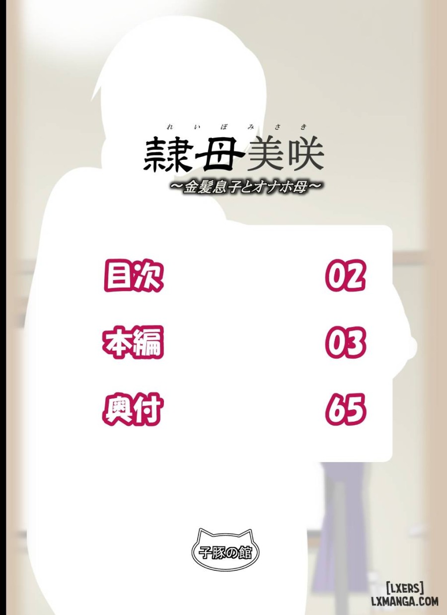 Reibo Misaki ~Kinpatsu Musuko to Onaho Haha 