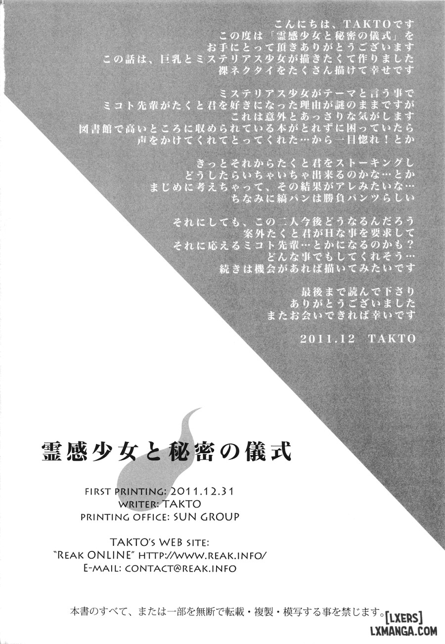 Reikan Shoujo to Himitsu no Gishiki 
