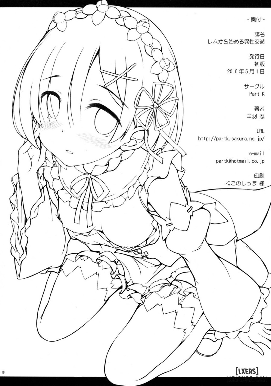 Rem kara Hajimeru Isei Kouyuu 