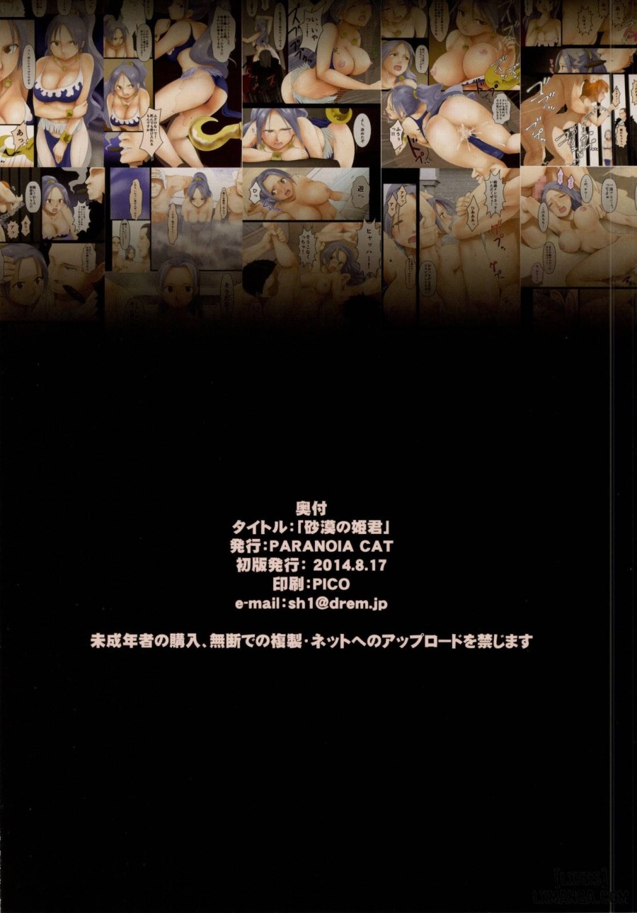 Sabaku No Himegimi 