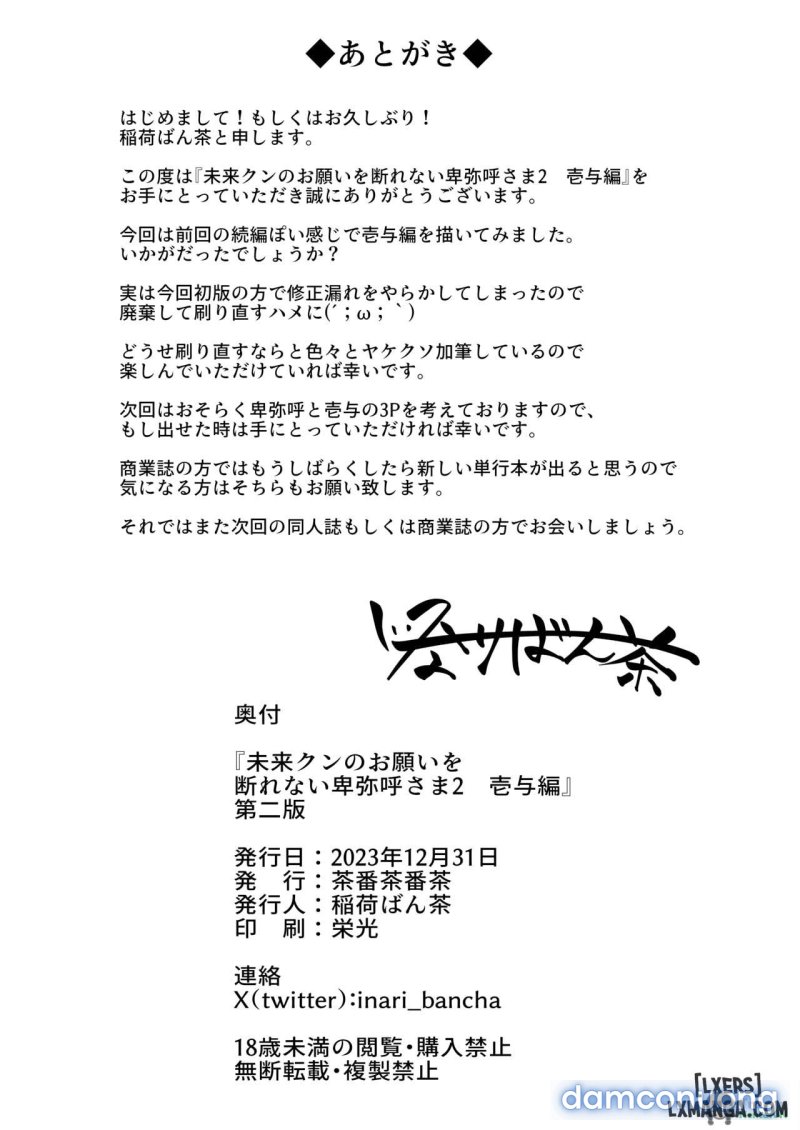 Mirai-kun no Onegai o Kotowarenai Himiko-sama 