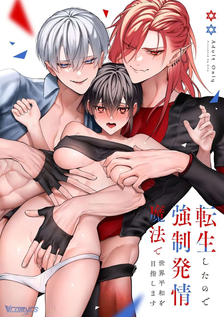 [18+] I Cast "Force Estrus" for World Peace! 