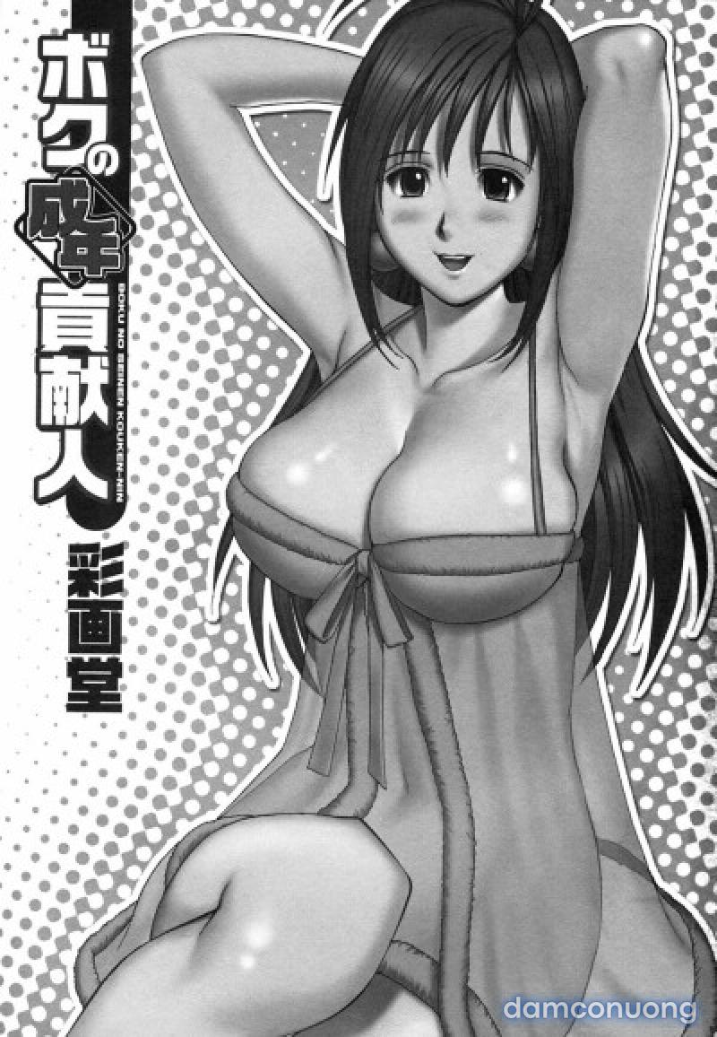 Boku no Seinen Kouken-nin 