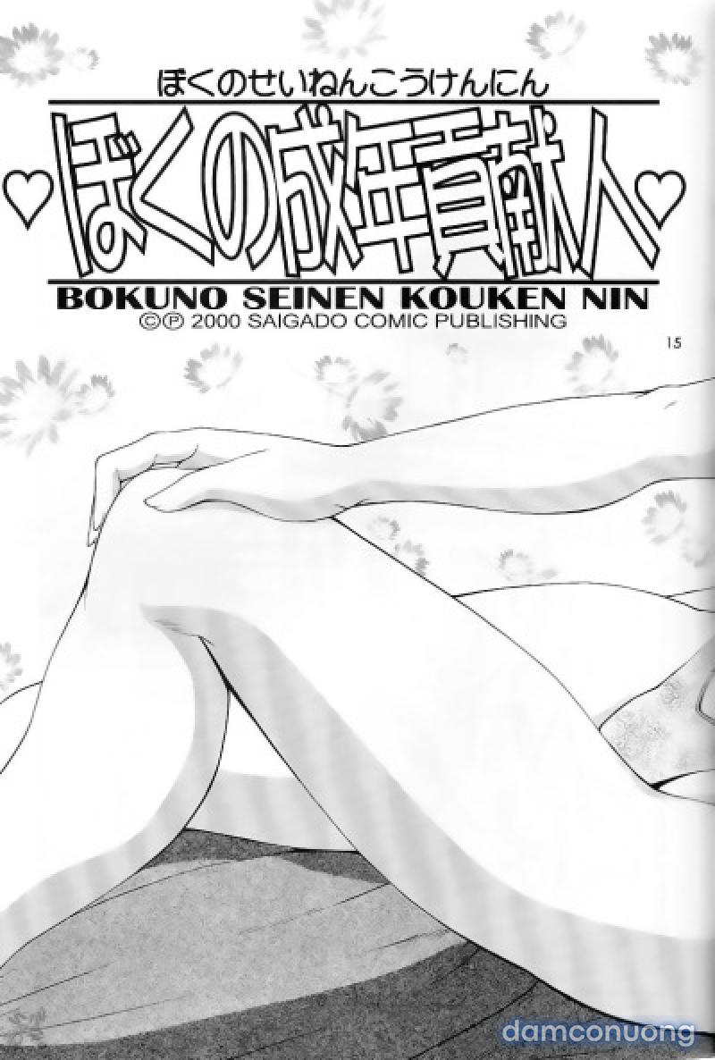 Boku no Seinen Kouken-nin 
