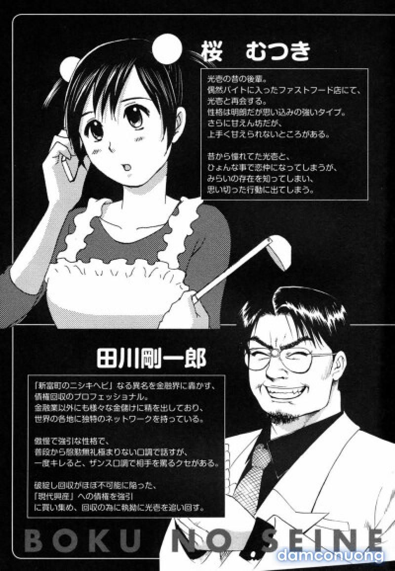 Boku no Seinen Kouken-nin 