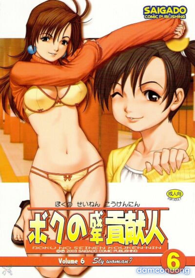 Boku no Seinen Kouken-nin 