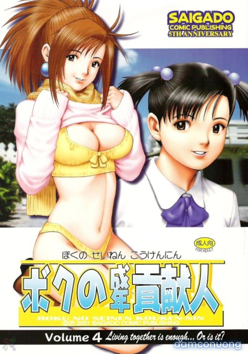 Boku no Seinen Kouken-nin 