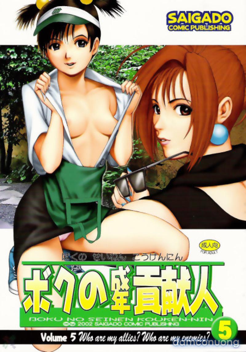 Boku no Seinen Kouken-nin 
