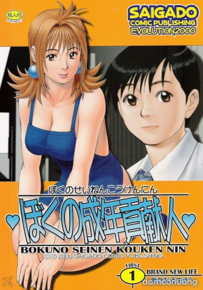 Boku no Seinen Kouken-nin 