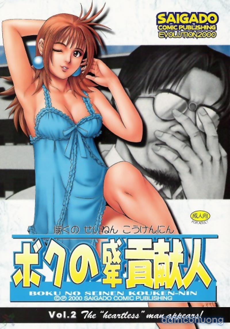 Boku no Seinen Kouken-nin 