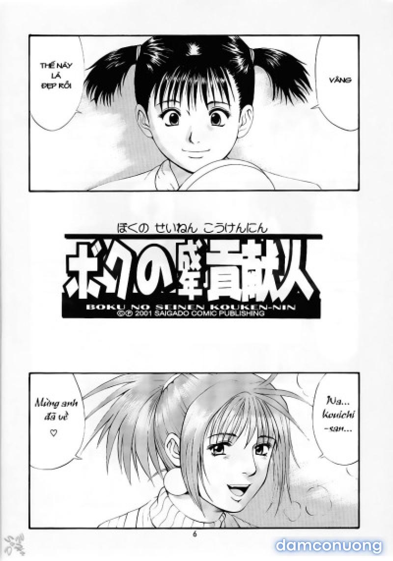 Boku no Seinen Kouken-nin 