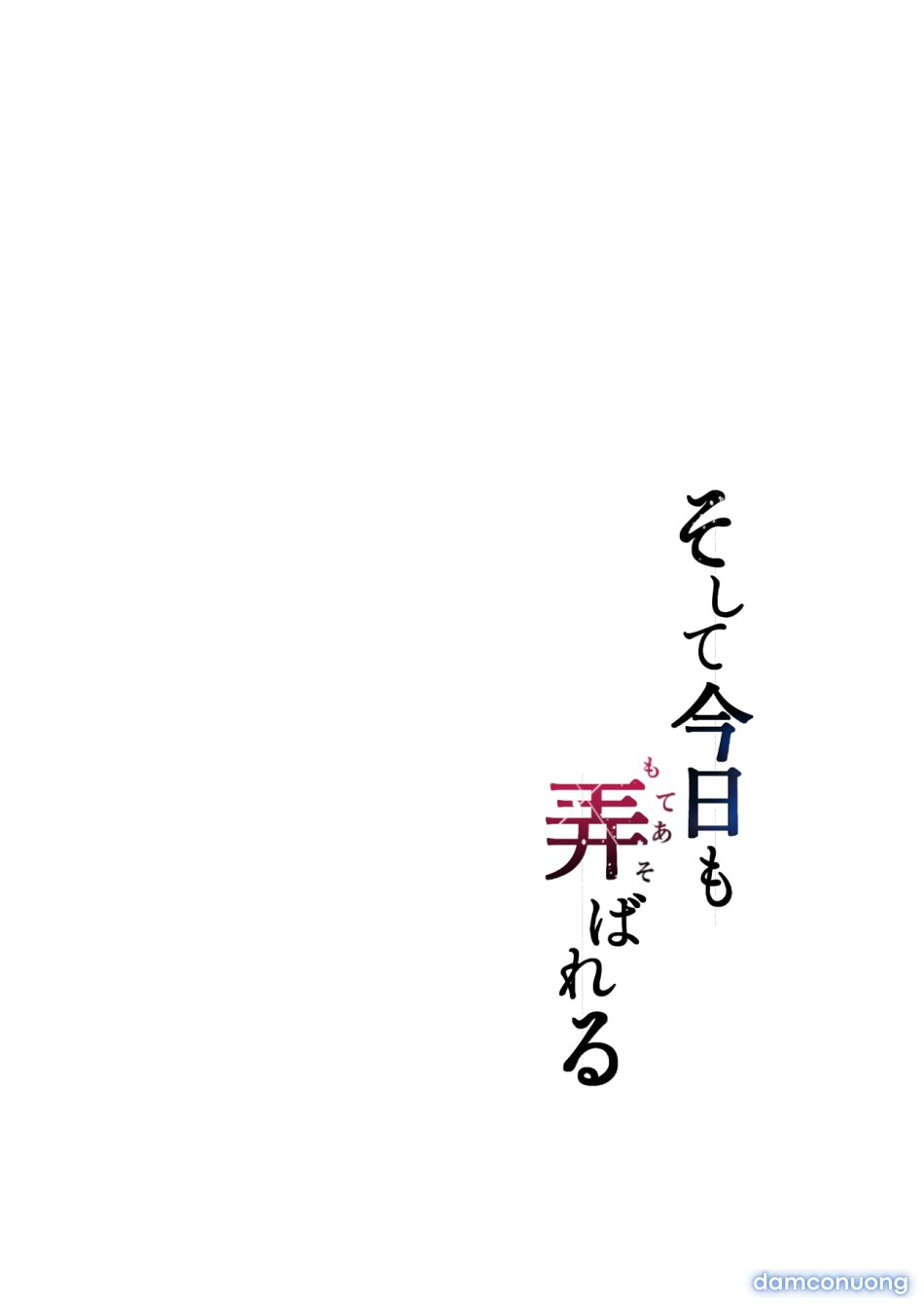 Soshite Kyou mo Moteasobareru [そして今日も弄ばれる] 
