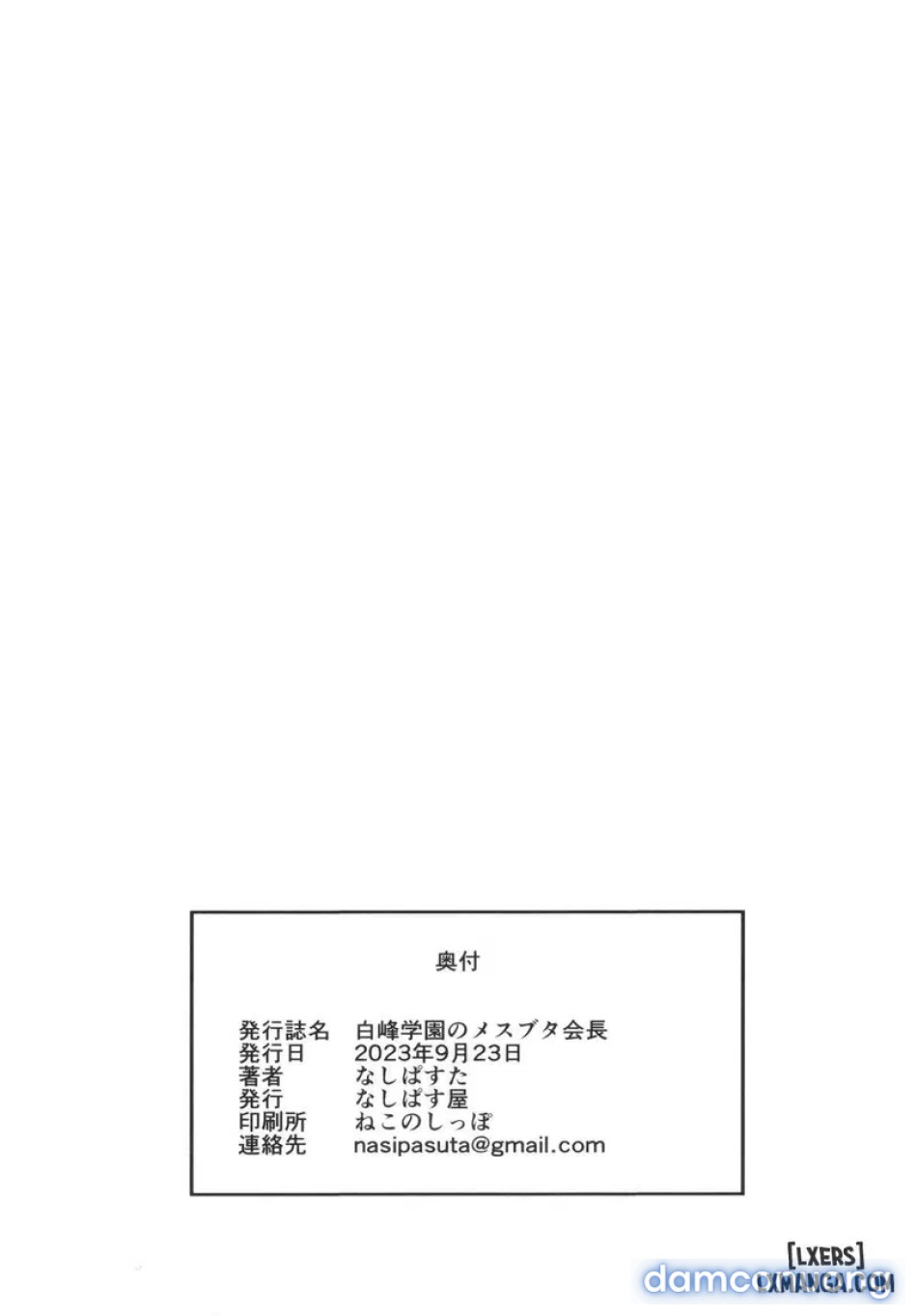Shiramine Gakuen no Mesubuta 