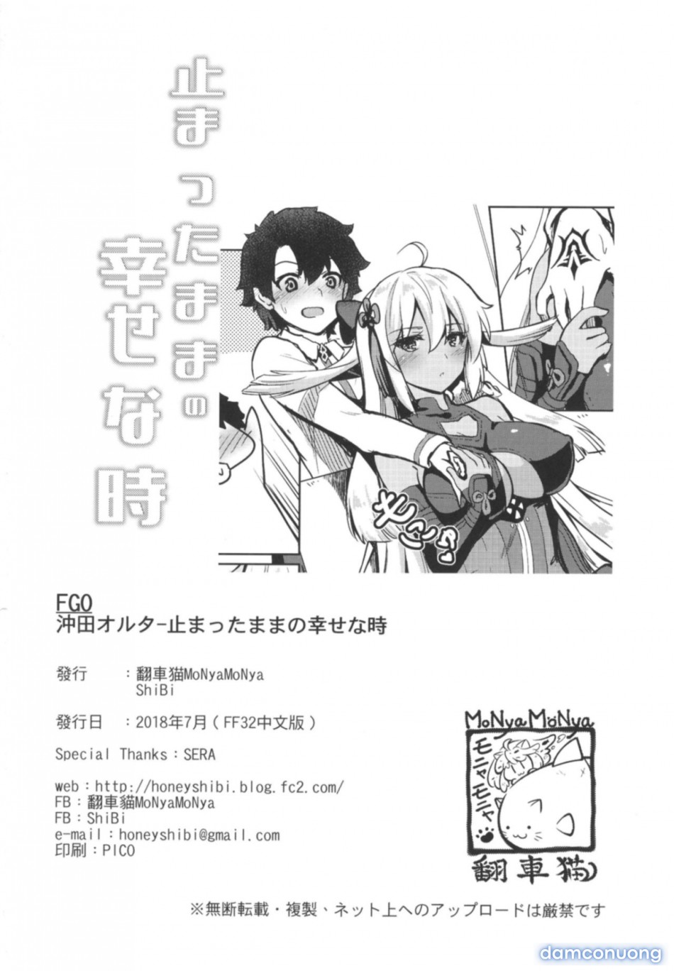 Đây là khoảnh khắc hạnh phúc của chúng ta (Fate/Grand Order) 