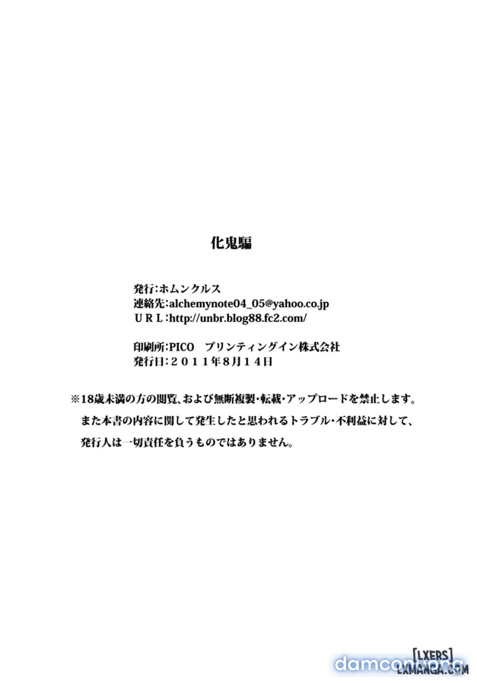 Bakeonigatari 