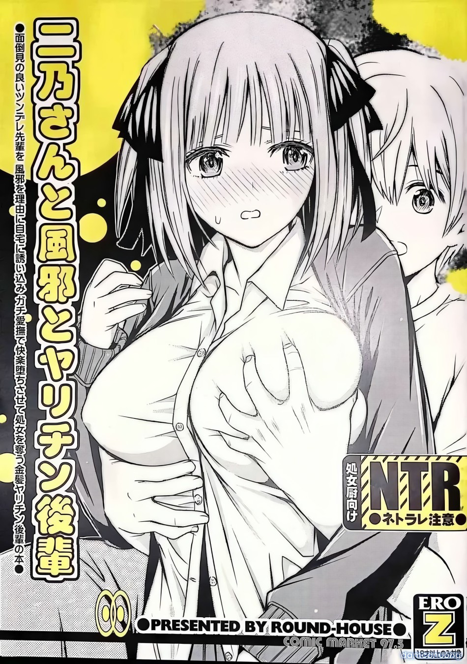 Nino-san to Kaze to Yarichin Kouhai 