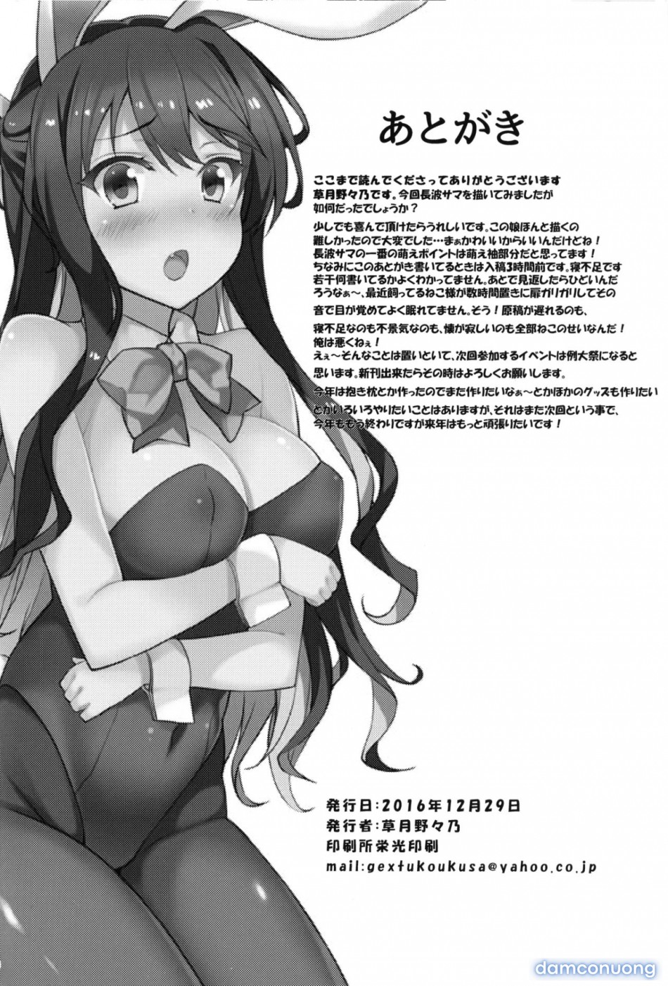 Thư ký Naganami-sama (Kantai Collection) 
