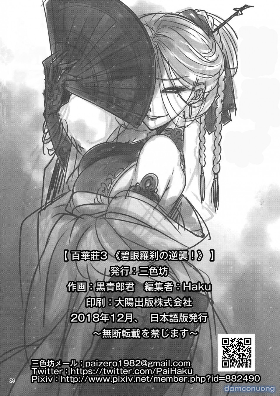 Hyakkasou 3: Hekigan Rasetsu no Gyakushuu 