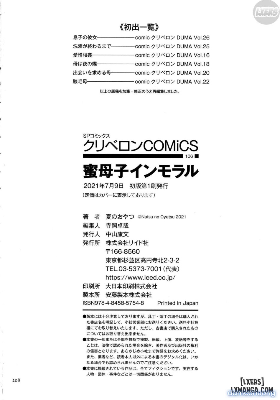 Mitsu Boshi Immorall 